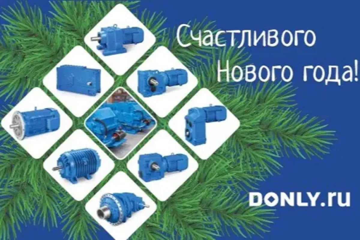 С наступающим Новым годом!