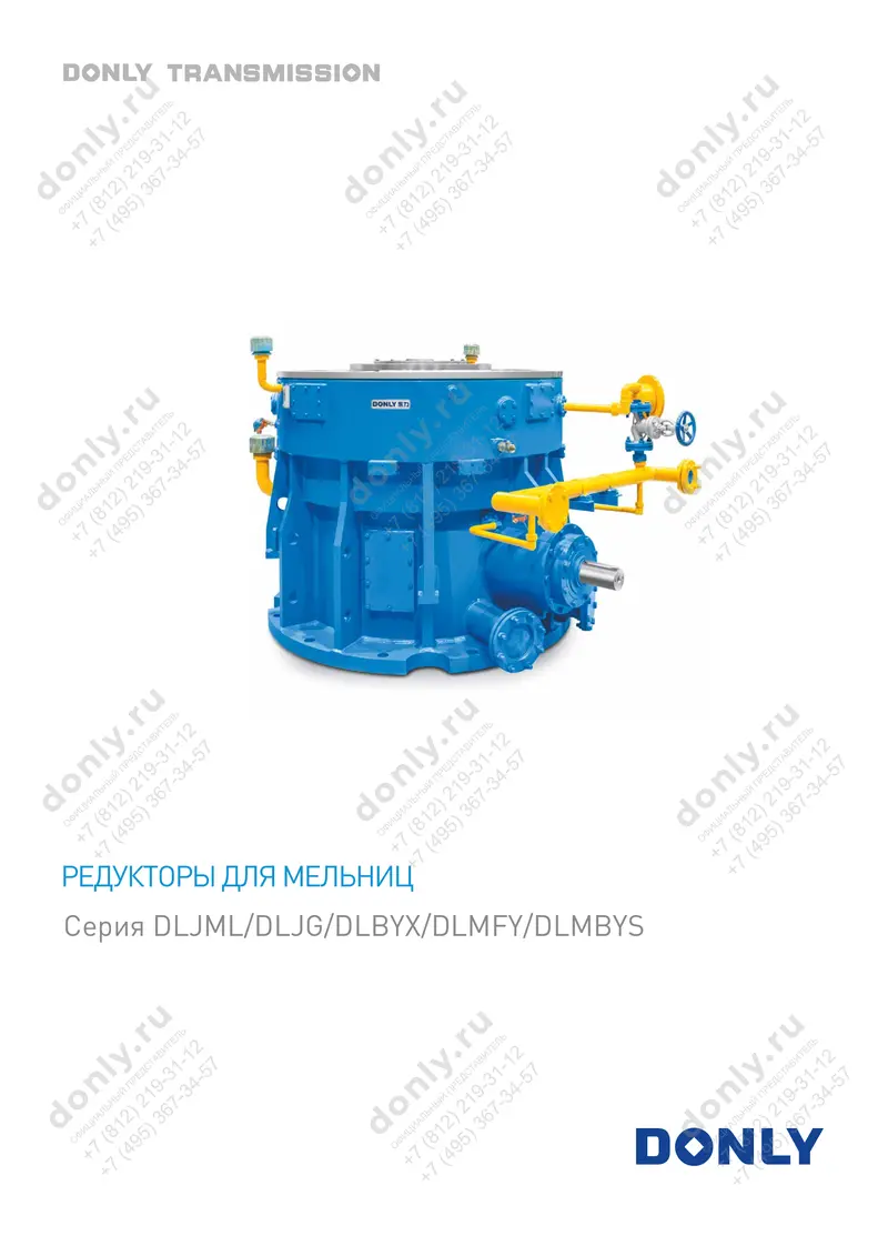 Редукторы для мельниц, серия DLJML/ DLJG/ DLBYX/ DLMFY/ DLMBYS