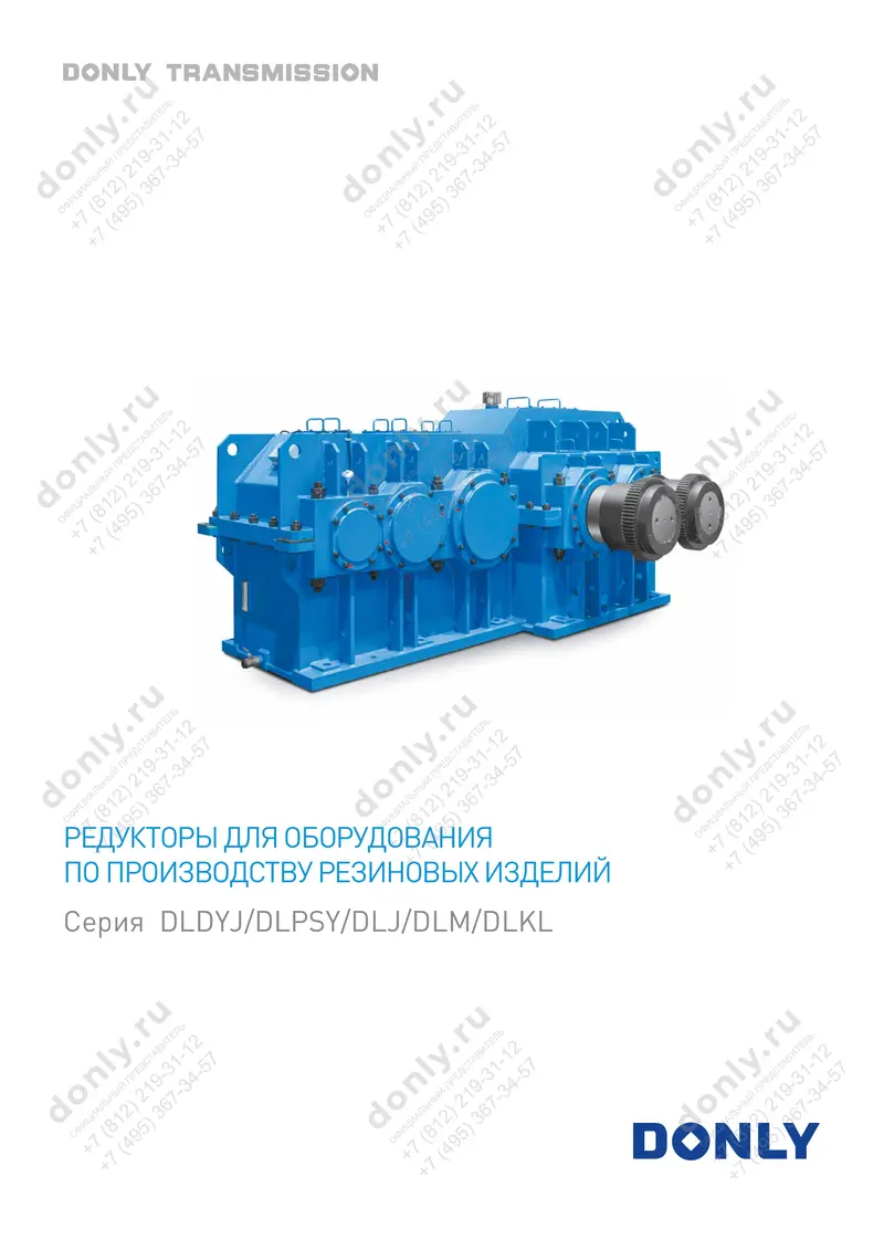 Редукторы для оборудования по производству резиновых изделий