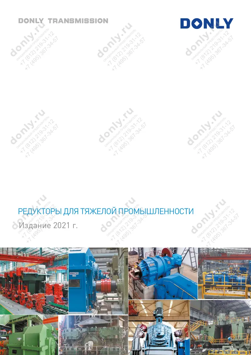 Редукторы для тяжелой промышленности