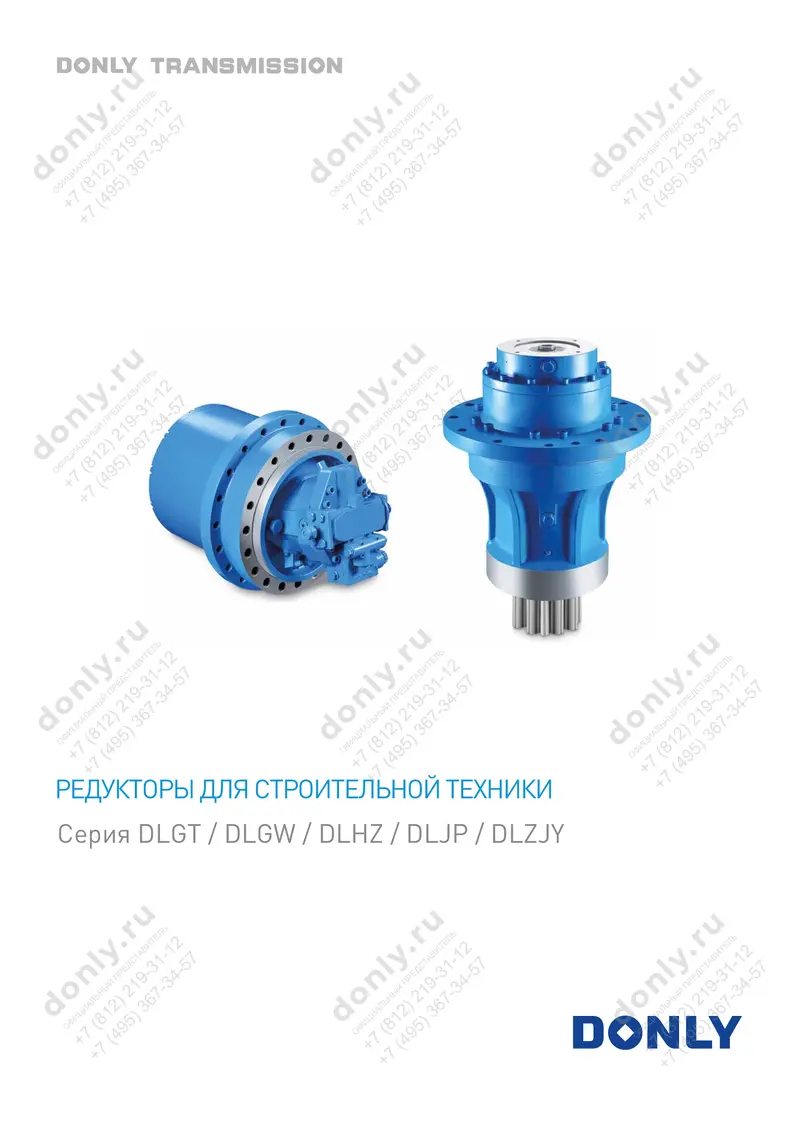 Редукторы для строительной техники, серия DLGT/ DLGW/ DLHZ/ DLJP/ DLZJY