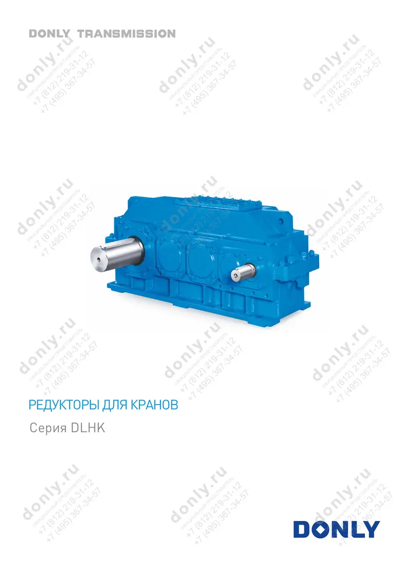 Редукторы для кранов, серия DLHK