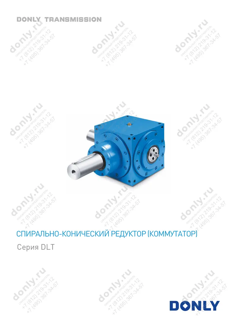 Спирально-конический редуктор (коммутатор), серия DLT