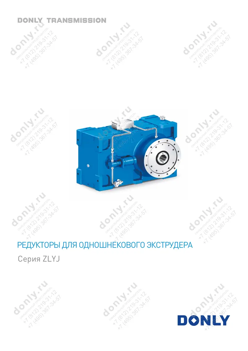 Редукторы для одношнекового экструдера, серия ZLYJ