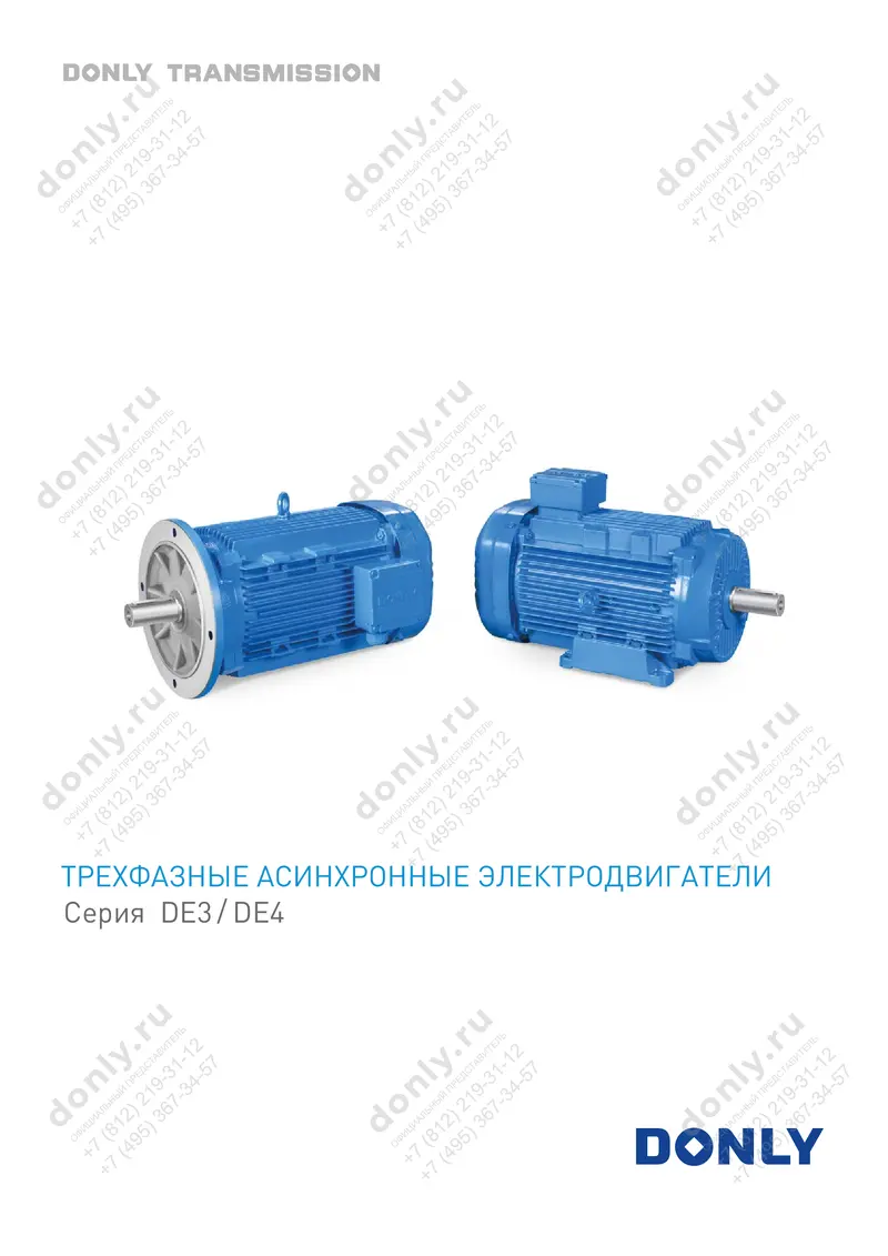 Каталог трехфазных асинхронных электродвигателей DONLY, серия DE3/DE4