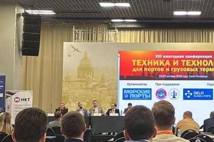Участие DONLY в конференции «Техника и технологии для портов и грузовых терминалов» в Санкт-Петербурге
