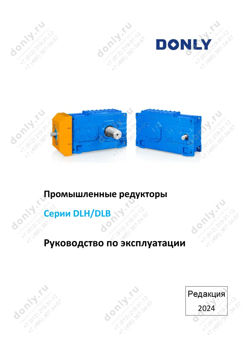Industry-Gear-Units-HB-Series-Operating-Instructions-V2024ru-2907